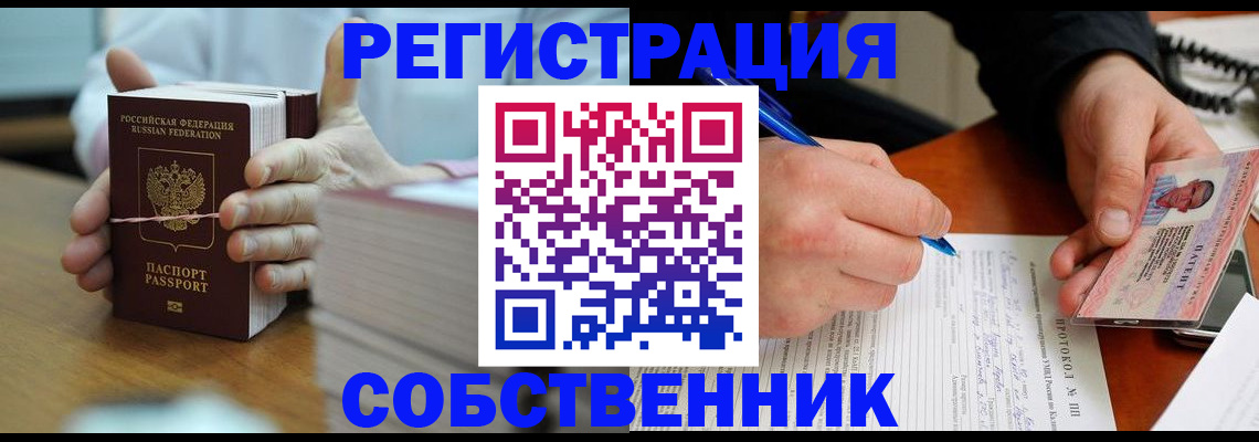 купить прописку в Вуктыле