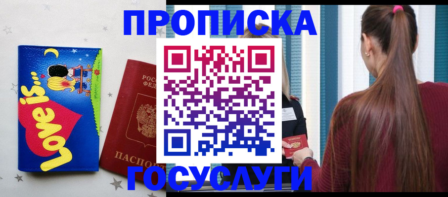 прописка для работы в Вуктыле